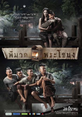 Pee Mak 3