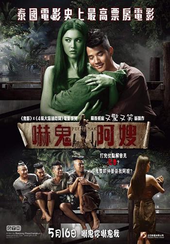 Pee Mak 6